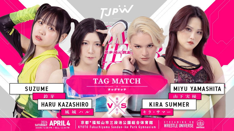 кадр из фильма TJPW HOME CHEER HOME～芦田美歩地元凱旋興行～