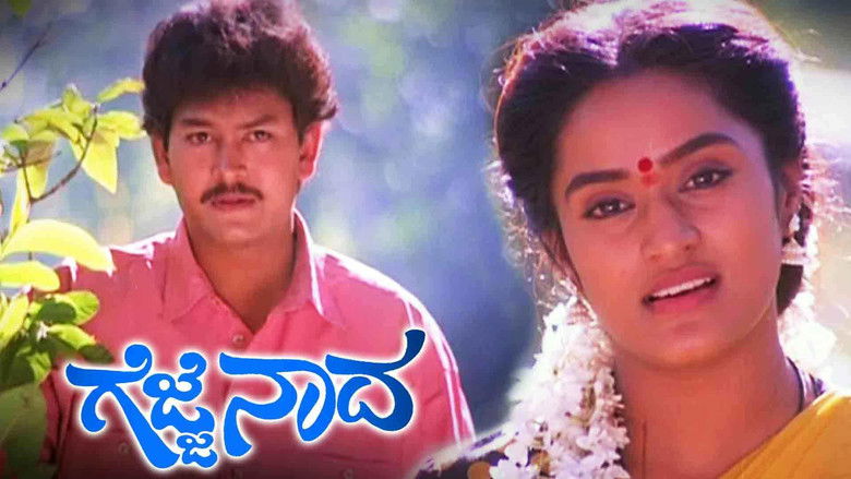 кадр из фильма ಗೆಜ್ಜೆ ನಾದ