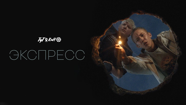 кадр из фильма Экспресс