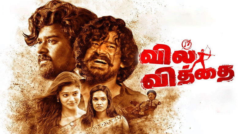 кадр из фильма வில் வித்தை