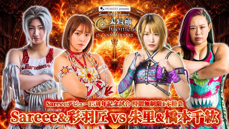 кадр из фильма Sareee-ISM Chapter X 太陽神Chronicle ─15th ANNIVERSARY─