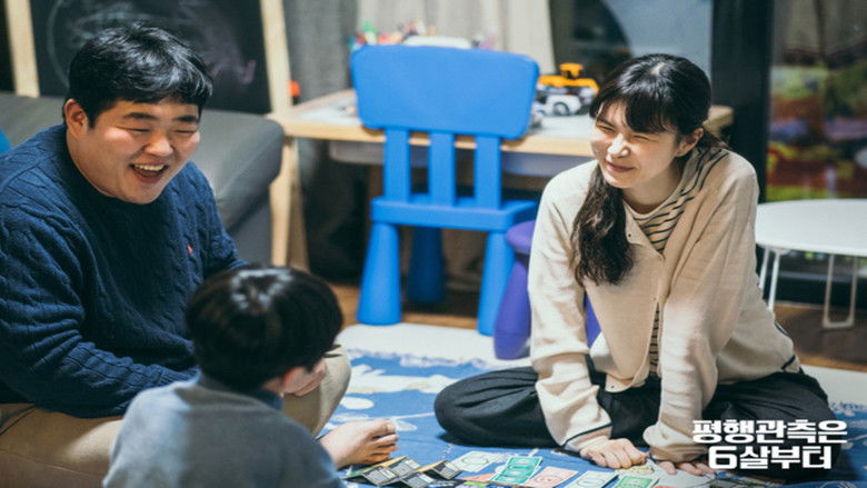 кадр из фильма 평행관측은 6살부터