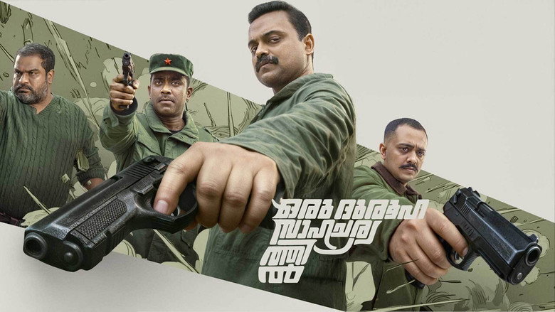кадр из фильма ഒരു ദുരൂഹ സാഹചര്യത്തിൽ