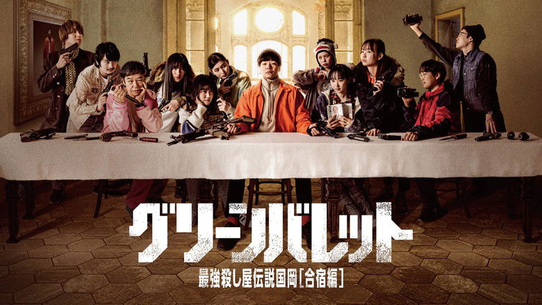 кадр из фильма グリーンバレット 最強殺し屋伝説国岡[合宿編]