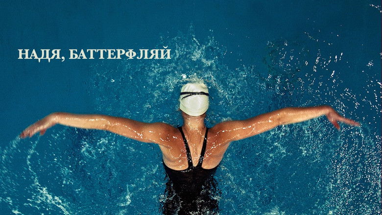 кадр из фильма Надя, Баттерфляй