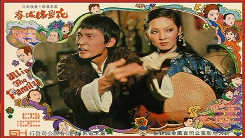 кадр из фильма Все в семье