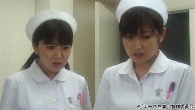 кадр из фильма ナース白書