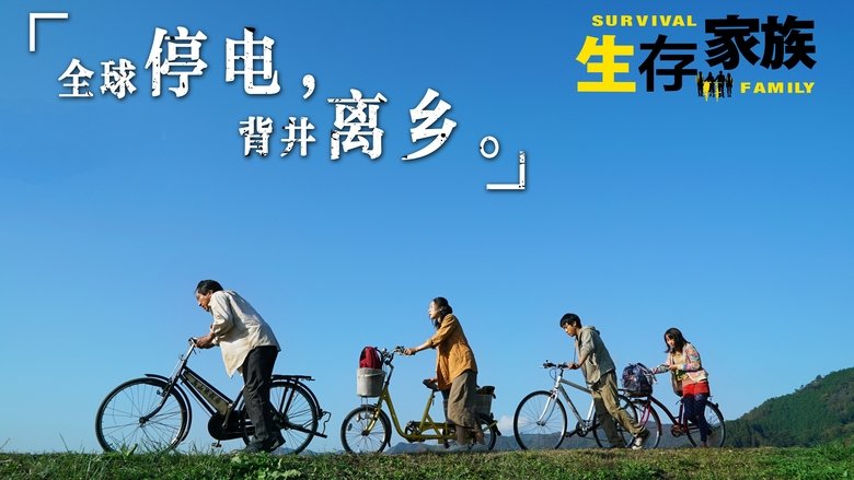 кадр из фильма Семейка на выживании