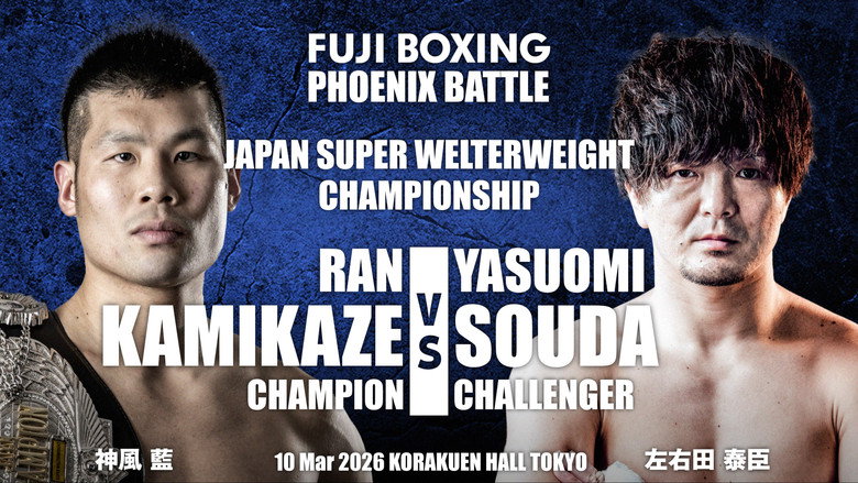 кадр из фильма FUJI BOXING PHOENIX BATTLE 151