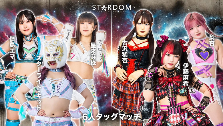 кадр из фильма STARDOM NIGHTER in KORAKUEN 2026 July