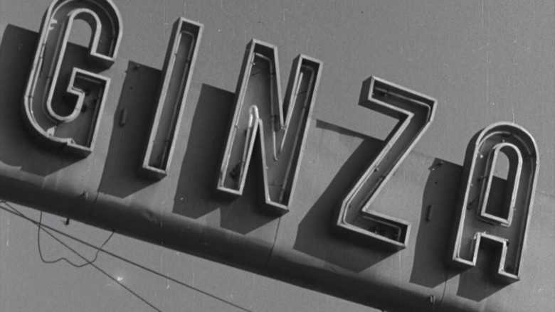 кадр из фильма 24 страницы о Гиндза