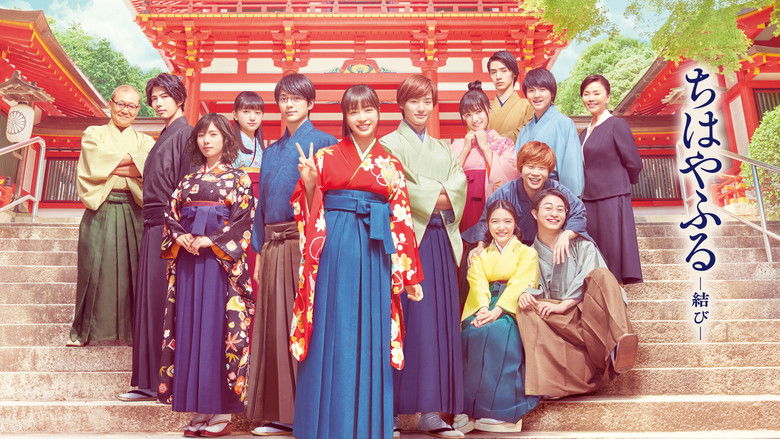 кадр из фильма Чихаяфуру. Финал