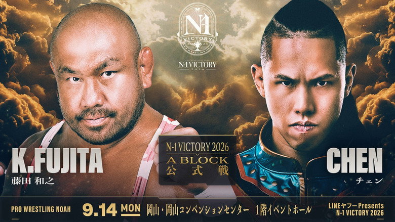 кадр из фильма LINEヤフー presents N-1VICTORY 2026