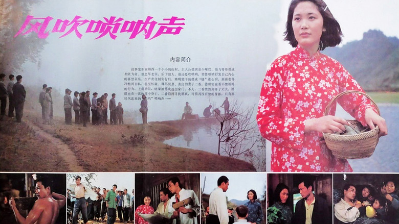 кадр из фильма 风吹唢呐声