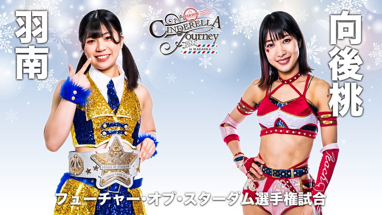 кадр из фильма STARDOM Cinderella Journey 2022 in NAGAOKA