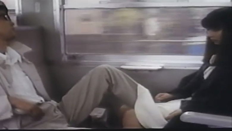 кадр из фильма 痴漢電車　いけない妻たち
