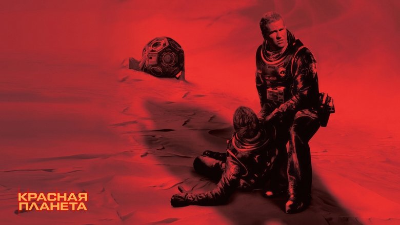 кадр из фильма Красная планета
