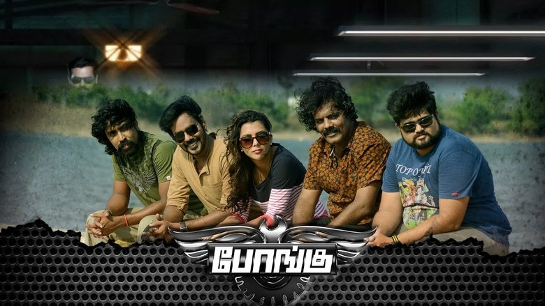 кадр из фильма போங்கு