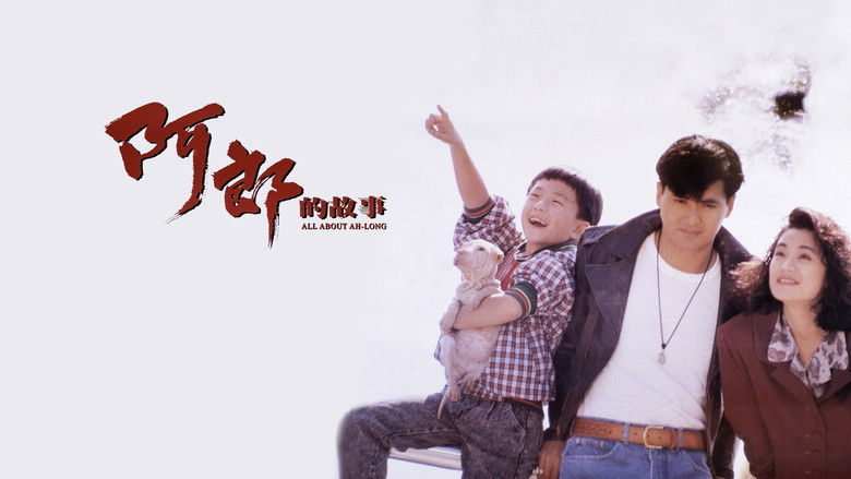 кадр из фильма 阿郎的故事