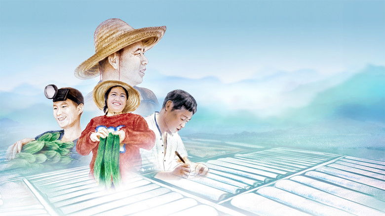 кадр из фильма 加油吧！乡亲们