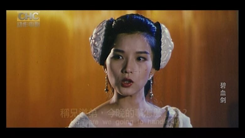 кадр из фильма 新碧血劍