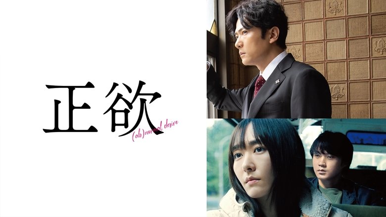 кадр из фильма (Не)нормальное желание