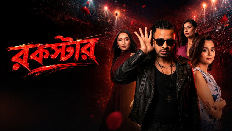 кадр из фильма রকস্টার