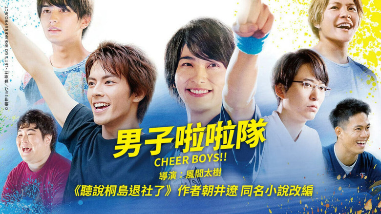 кадр из фильма チア男子!!