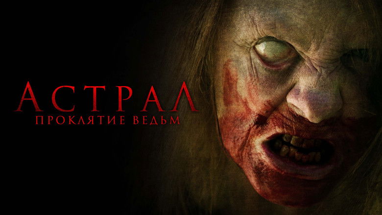 кадр из фильма Астрал. Проклятие ведьм
