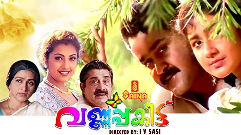 кадр из фильма വര്‍ണ്ണപ്പകിട്ട്