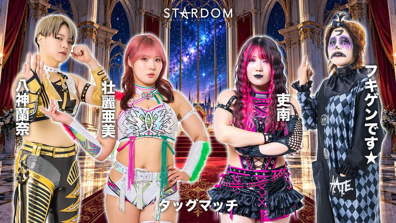 кадр из фильма STARDOM SILVER WEEK TOUR 2026 in OSAKA