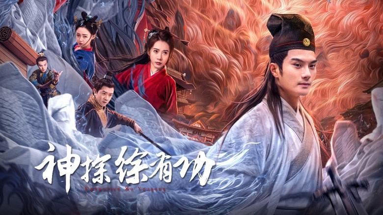 кадр из фильма 神探徐有功