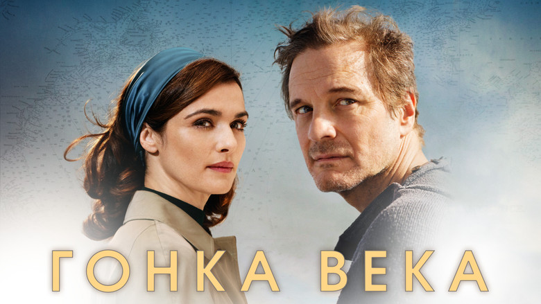 кадр из фильма Гонка века