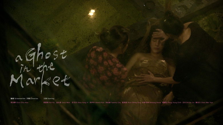 кадр из фильма 市場裡的女鬼