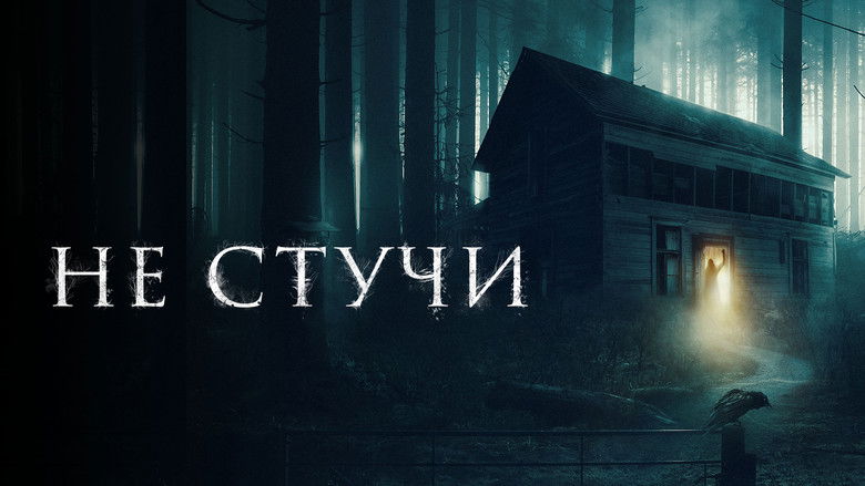 кадр из фильма Не стучи