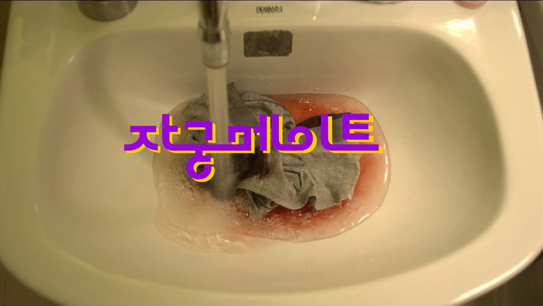 кадр из фильма 자궁메이트