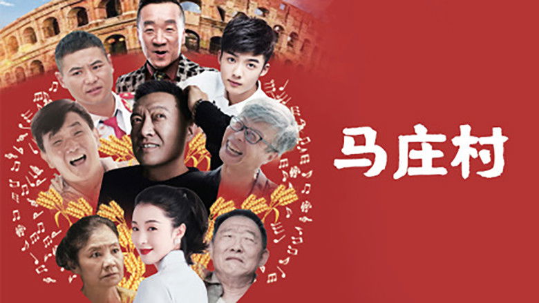 кадр из фильма 马庄村