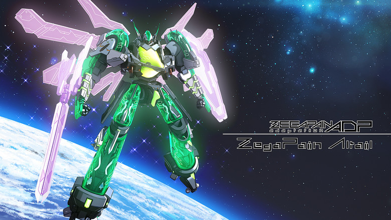 кадр из фильма ゼーガペインADP