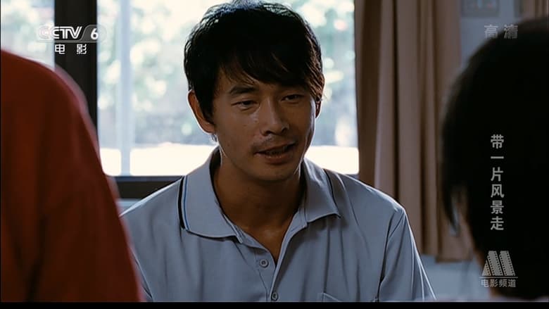 кадр из фильма 帶一片風景走