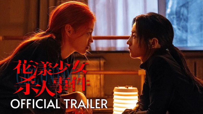 кадр из фильма 花漾少女杀人事件