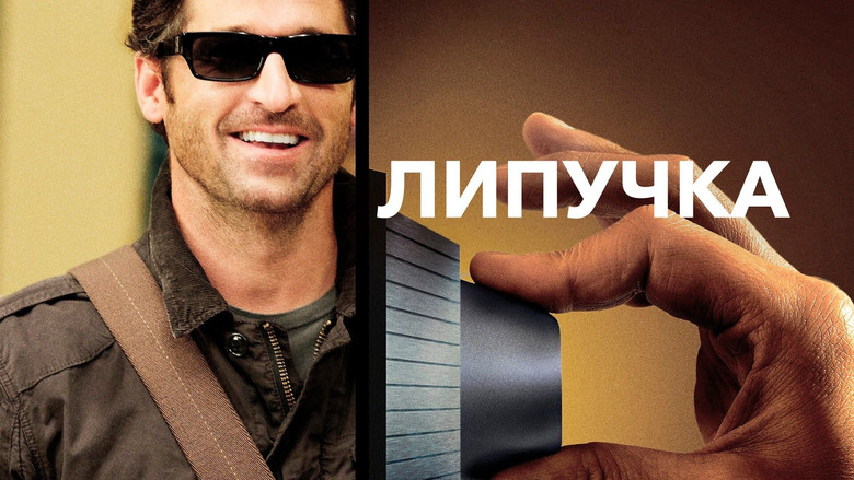 кадр из фильма Липучка