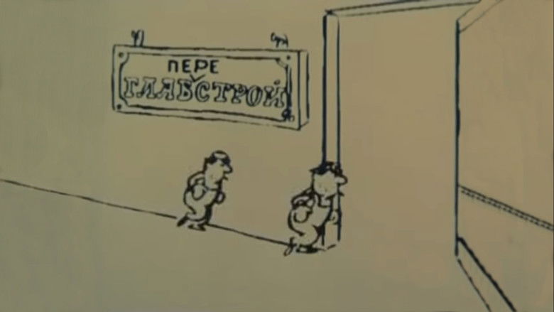 кадр из фильма Контакты... конфликты... 4