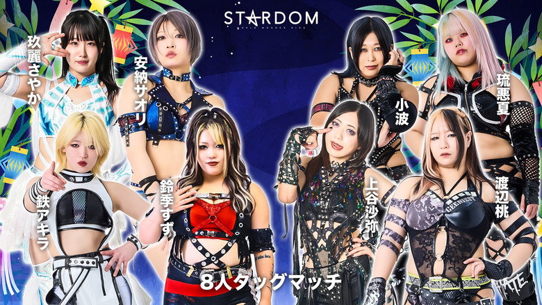 кадр из фильма STARDOM in OSAKA-BAY 2026 Jul.
