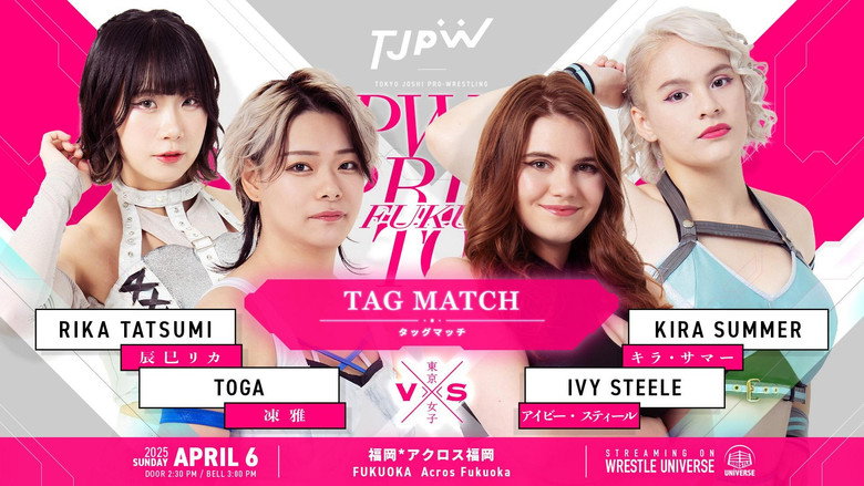 кадр из фильма TJPW SPRING TOUR 2025 IN FUKUOKA