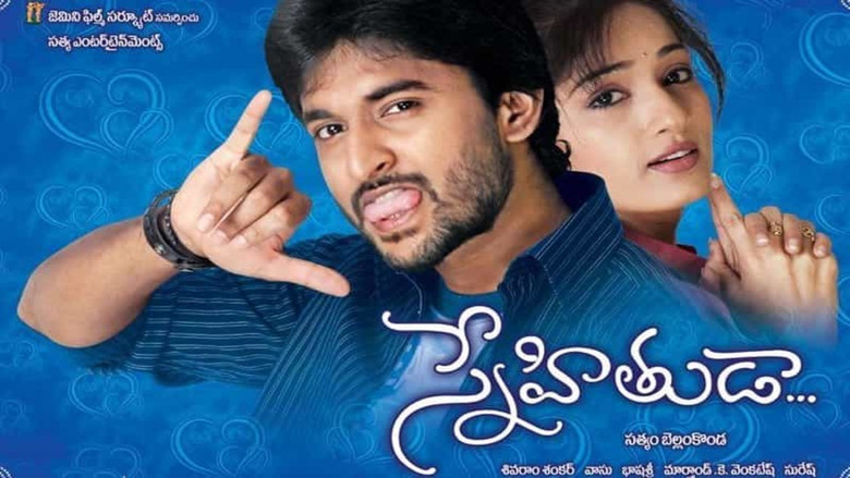 кадр из фильма స్నేహితుడా