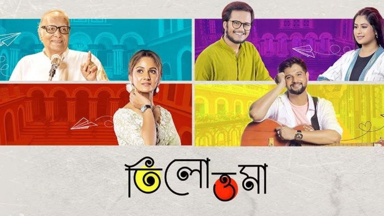 кадр из фильма তিলোত্তমা