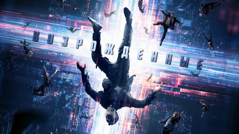 кадр из фильма Возрождённые