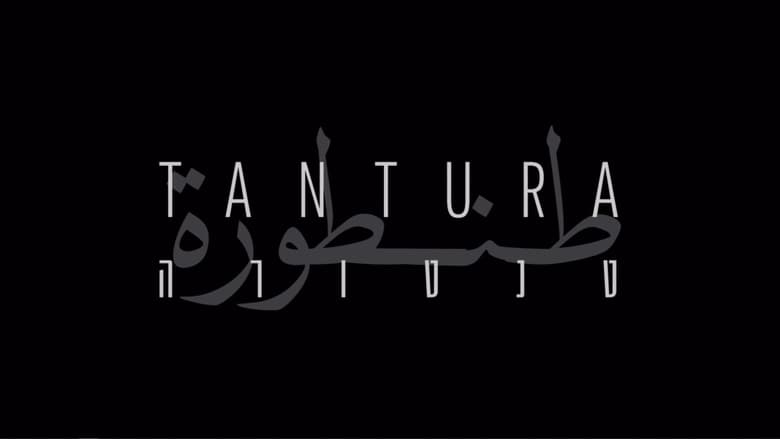 кадр из фильма Tantura