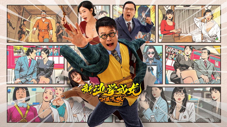 кадр из фильма 新逃学威龙：卧底高校