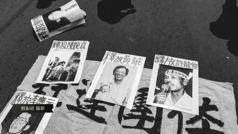 кадр из фильма 民主之眼：破繭